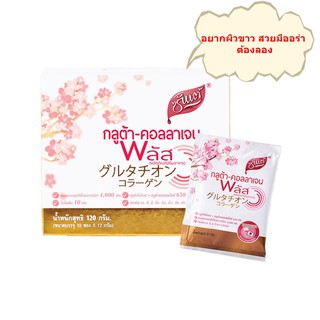 ผิวขาว สวยออร่า!!! ซันเต้ กลูต้า คอลลาเจน พลัส ขนาด 10 ซอง (Sunte Gluta Collagen Plus 10 sachets)