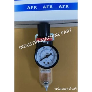 [ใส่โค้ด MTRPDAUG8 ลด 20% ]ชุดกรองลม1/4 ชุดกรองลมดักน้ำเเละปรับลม รุ่งAFR2000 เกลียวรู2หุ่น