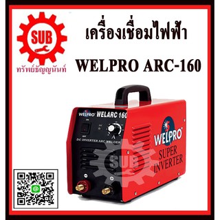 welpro เครื่องเชื่อมหูหิ้วอินเวอร์เตอร์ เครื่องเชื่อมไฟฟ้าอเนกประสงค์ ตู้เชื่อม  รุ่น arc 160 160แอมป์ สีแดง ราคาถูก