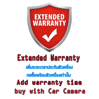 Extended Warranty เพิ่มระยะเวลาประกันตัวเครื่อง กดซื้อพร้อมตัวเครื่องเท่านั้น Add warranty time buy with Car Cam