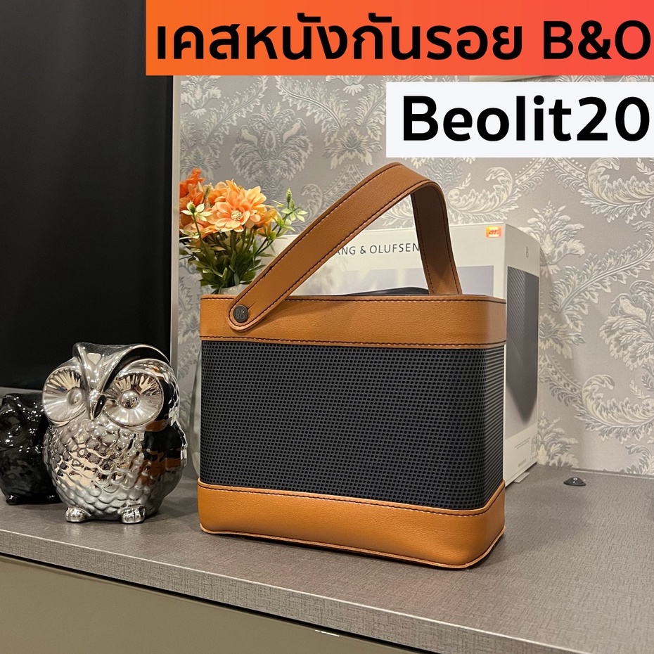 เคสหนังกันรอยใส่ลำโพง B&O Beolit20 ผลิตตรงรุ่น(ไม่ใช่ตัวลำโพง) มีของแถมพิเศษ