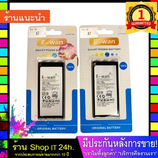 แบตเตอรี่ E-wan For Samsung A7 ซัมซุง a7 ของแท้ พร้อมส่ง 24 ชั่วโมง