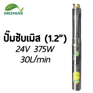 ปั้มซับเมิส (1.2”)-48/60V-750W-30L/min