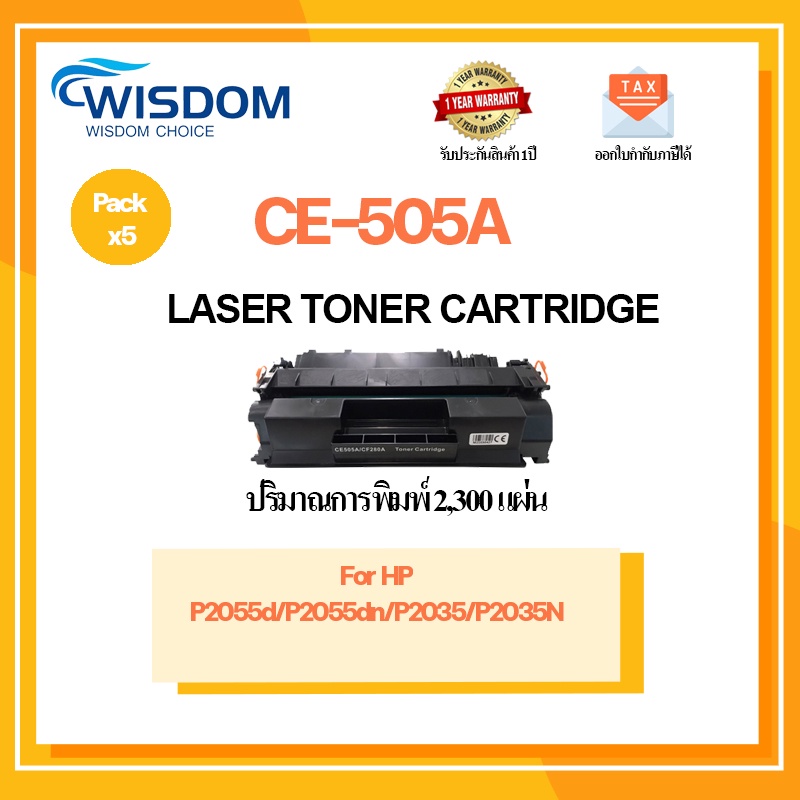 หมึกพิมพ์ 505A/CE-505A/505/CE505A/05A/505/CE505For Printer เครื่องปริ้น HP P2055d P2055dn P2035 P203
