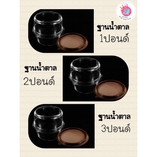 กล่องเค้กฐานน้ำตาล ขนาด 1ปอน, 2ปอน, 3ปอน/แพ็ค10ชุด