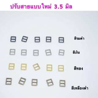 หัวเข็มขัด / ปรับเอี๊ยมตุ๊กตา ขนาด 3-3.5 มิล  10 ชิ้น 30 บาท