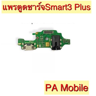 แพรตูดชาร์จInfinix Smart3plus+Mic+smt.