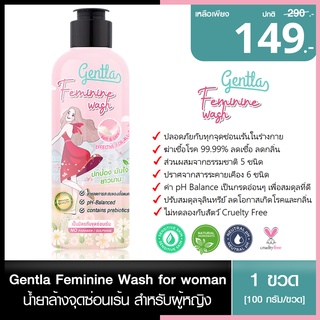 Gentla Feminine Wash for woman เวชสำอาง ทำความสะอาดจุดซ่อนเร้นผู้หญิง สำหรับผิวแพ้ง่ายโดยเฉพาะ ขนาด 100g