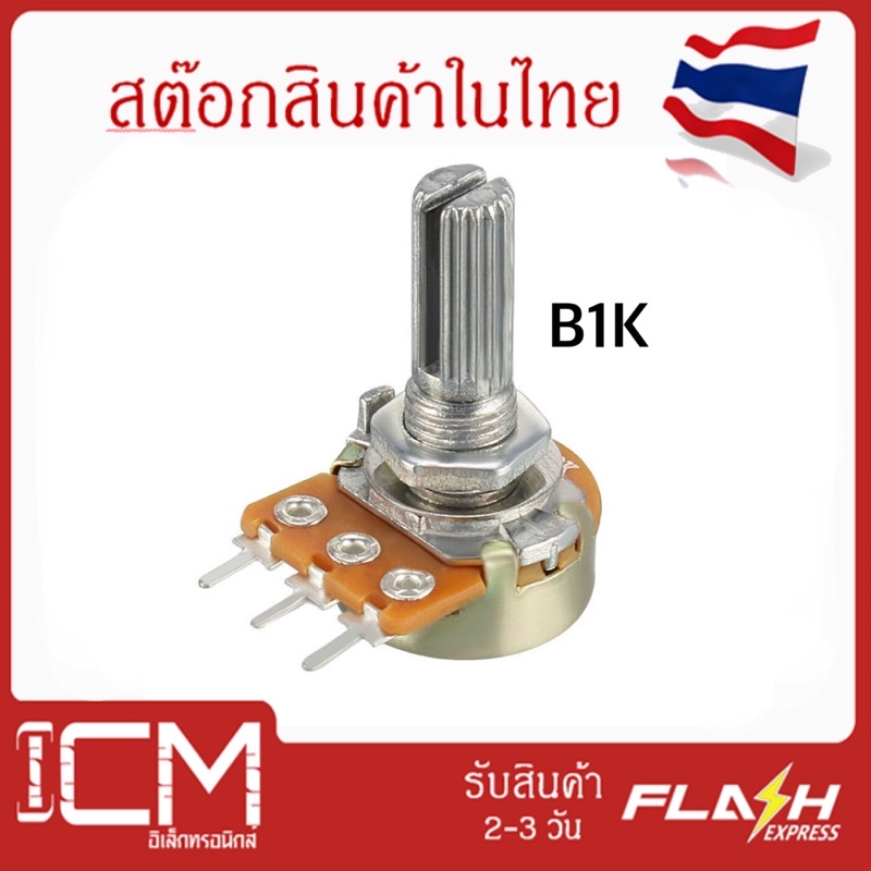 B1K, 6ขา,15mm/ตัวต้านทานปรับค่าได้ 6 ขาความยาวแกนหมุนปรับค่า 15mm B1K โพเทนซิโอมิเตอร์Potentiometer 