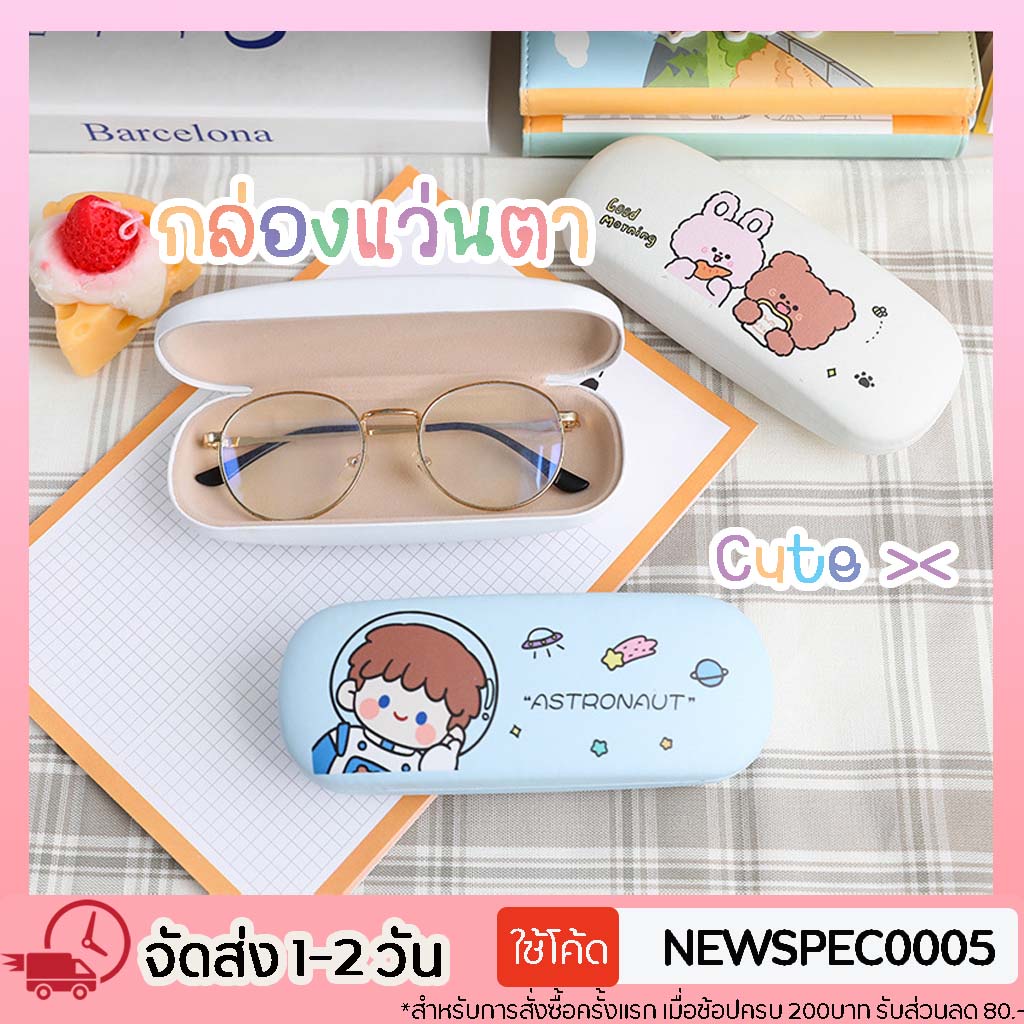 Specialthing กล่องใส่แว่นตา กล่องแว่นตา ลายการ์ตูนน่ารักๆ พกพาสะดวก กล่องแว่น
