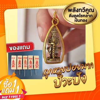 จี้ท้าวเวสสสุรรณ แก้ปีชง *ผ่านการทำพิธีเรียบร้อย มีอำนาจวาสนา สูงสุดทางมหาเศรษฐี ขจัดสิ่งอัปมงคล พระเลี่ยมทอง แถมธูป