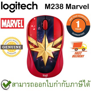 Logitech M238 Marvel Collection Wireless Mouse Captain Marvel ลายกัปตันมาร์เวล ลิขสิทธิ์แท้ ประกันศูนย์ 1ปี ของแท้ VSDF