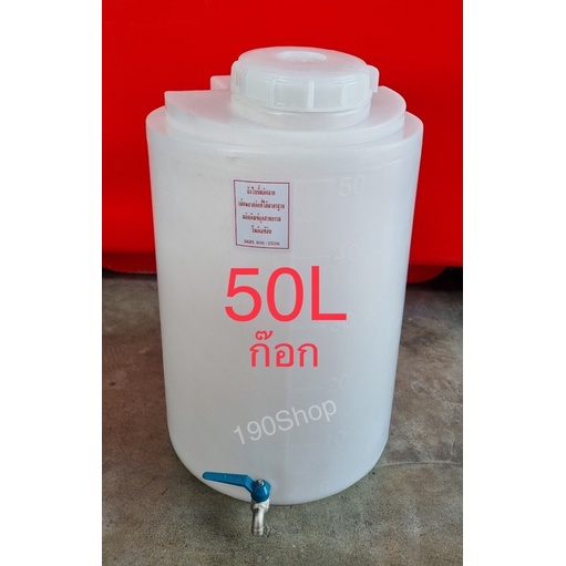 ถังน้ำ50 ลิตร ก38*ส60 cm. food grade แบบหนาเกรดA (กรุณากดสั่งออเดอร์ละ 1 ใบ เท่านั้น)
