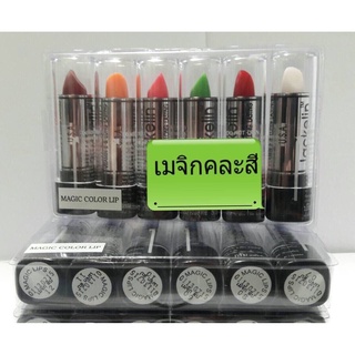 magic color lip ลิปสติกเปลี่ยนสี jackelin magic color lip ลิปสติกเปลี่ยนสี สุดมหัศจรรย์สีสวย ลิปสีสวยลิปรุ่นใหม่ ราคาถูก