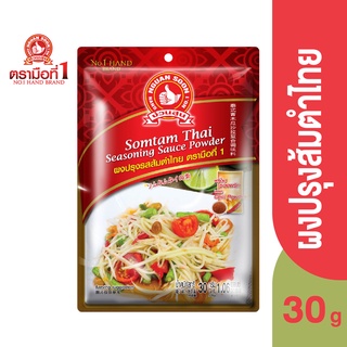 ตรามือที่ 1 ผงปรุงรสส้มตำ 30 กรัม Somtum Thai Seasoning Sauce Powder