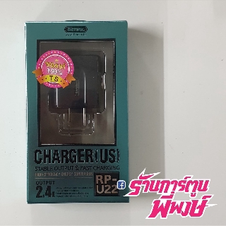 หัวชาร์จ Remax RP-U22 Charger Stable Output &amp; Fast Charging Adapter ชาร์จไว!! ของแท้ 100%