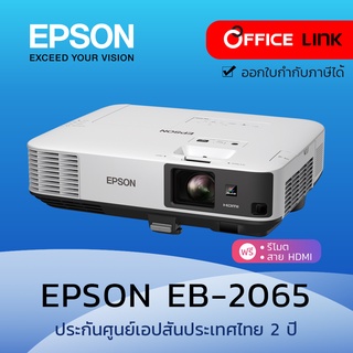 Epson โปรเจคเตอร์ WXGA (5,500 lm / WXGA) รุ่น EB-2065 - ประกันศูนย์เอปสัน 2 ปี by Office Link EB2065 EB 2065