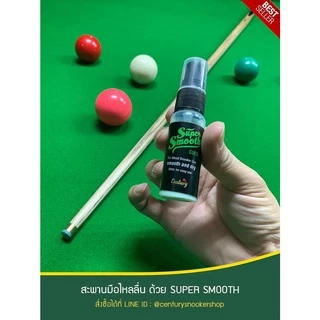 ผลิตภัณฑ์ Supersmooth น้ำยาที่ช่วยให้ไม้ Snooker ไม่เหนียวหนืด เพิ่มความลื่นของไม้ช่วงสะพานมือ