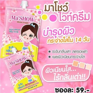 💛Ma’SHOW มาโชว์ครีมทารักแร้ขาว ซอง10g