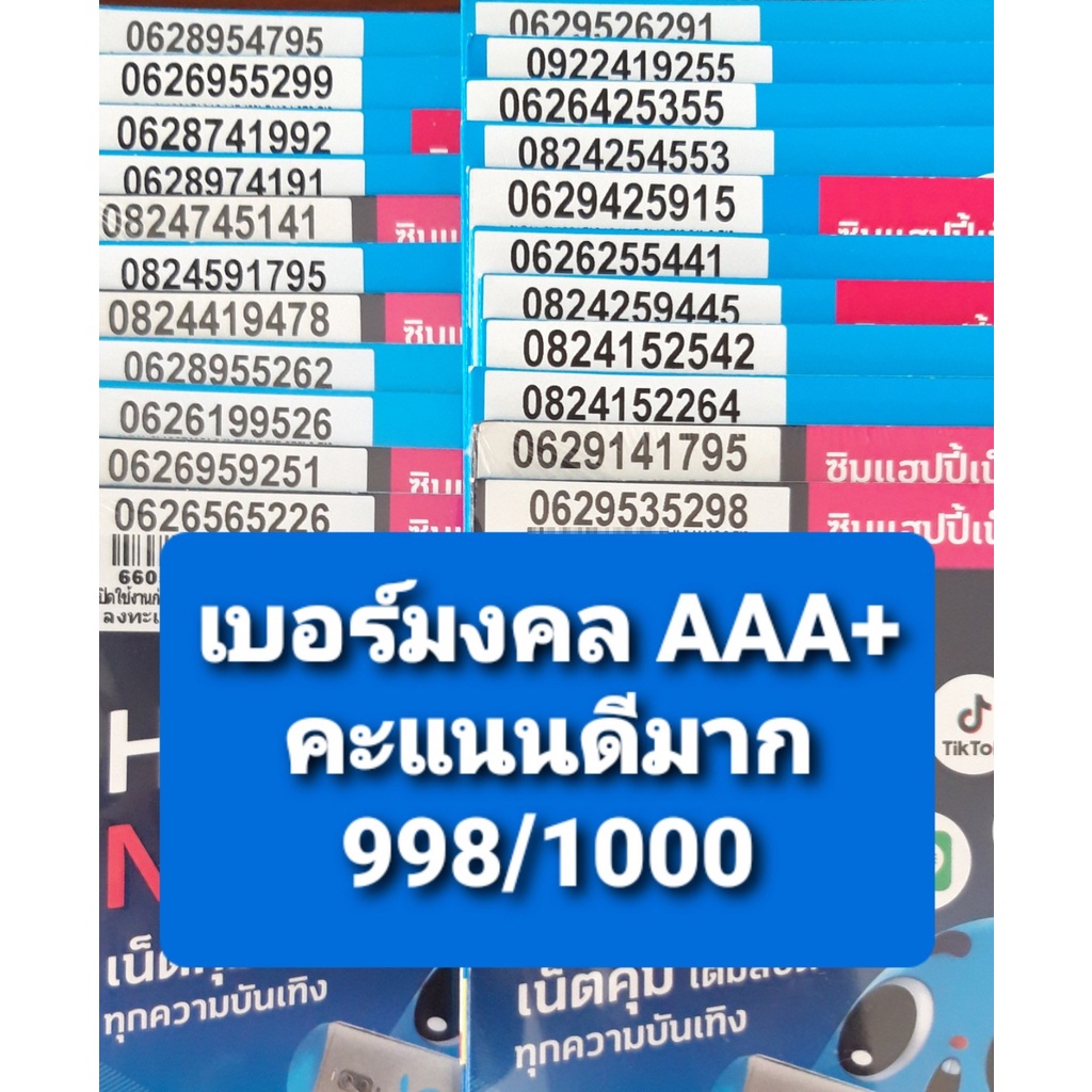 [DTAC.02] เบอร์มงคล เกรด AAA+ ซิมเติมเงินดีแทคใหม่ เบอร์ยังไม่ลงทะเบียน exp 31/03/68 - 31/12/68