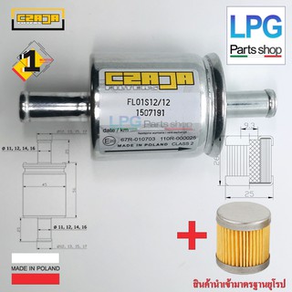 กรองแก๊ส LPG Czaja ø 12mm / ø 12 mm ( NEW 2020) +ไส้กรอง ติ๊กแก๊ส OMB 1 ชิ้น