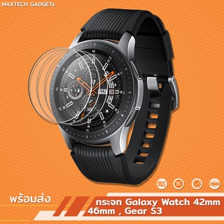 กระจกกันรอย Samsung Galaxy Watch 42mm , 46mm , Gear S3