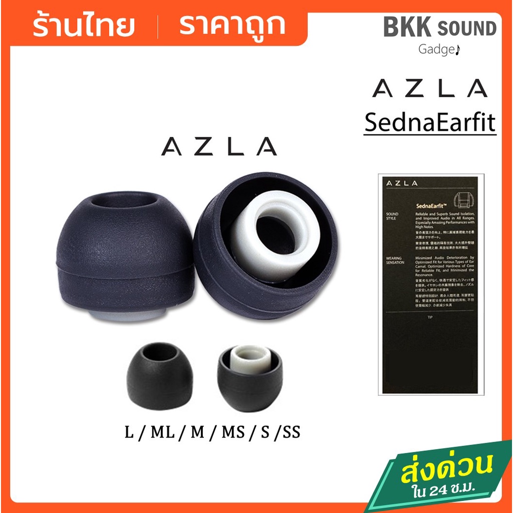 Azla Sedna Earfit จุกหูฟัง Azla จุกซิลิโคน เกรดพรีเมียม  SS / S / MS / M / ML  #Spinfit # azla