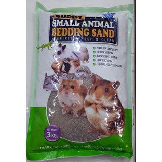 ทรายอนามัยรองพื้นกรงสัตว์ขนาดเล็ก (Buddy Small animals Bedding Sand) 3 กก.