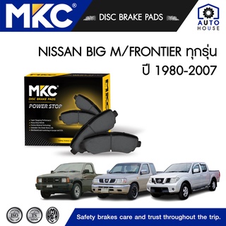 ผ้าเบรคหน้า หลัง NISSAN FRONTIER ฟรอนเทีย 2.7,3.0,2WD,4WD ปี 2001-2007/ BIG M บิ๊กเอ็ม BDI,SD23(D21, D22) ปี 1988-2007