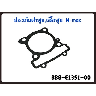 ปะเก็นเสื้อสูบแท้ YAMAHA N-MAX รหัส BB8-E1351-00 แท้ศูนย์ YAMAHA