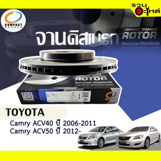 จานดิสเบรก หลัง Compact ใช้กับ Toyota Camry ACV40 ปี 2006-2011 , Camry ACV50 ปี 2012-DR7399