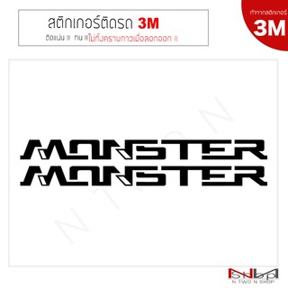 สติ๊กเกอร์ติดรถยนต์ 3M MONSTER (NEW) 2 ชิ้น ไม่ทิ้งคราบกาวเมื่อลอกออก