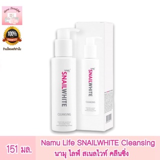 Namu Life SNAILWHITE Cleansing 151 ml  นามุ ไลฟ์ สเนลไวท์ คลีนซิ่ง 151 มล.