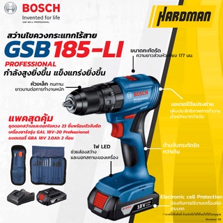 BOSCH GSB 185-LI สว่านไขควงกระแทกไร้สาย สว่านไร้สาย สว่านไฟฟ้า สว่านไขควง