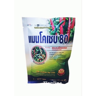 แมนโคเซบ80 ยาป้องกันและกำจัดเชื้อรา 100g