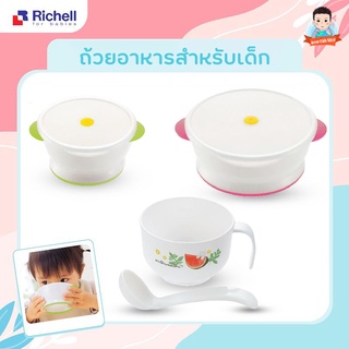 ถ้วยอาหาร ชามข้าว ถ้วย อุปกรณ์ทานอาหารเด็ก Richell ND Rice Bowl