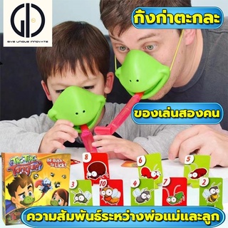 GIU™ ของเล่นสําหรับเด็ก หน้ากากกบแลบลิ้น 2ชิ้น + การ์ดเกม 10ชิ้น วัสดุยางนิ่ม แสนสนุก、ตื่นเต้น、ลุ้น、สนุก、ราคาถู Card Toy