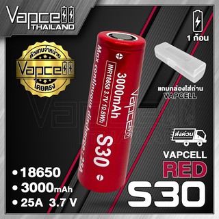 Vapcell 18650 S30 3000mah 25A ถ่านชาร์จขนาด 18650 แท้ 100% (Vapcell Thailand) (1ก้อน แถมเคสใส) (2ก้อน แถมกระเป๋า)