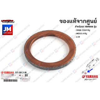 5YPE46130000 ปะเก็นคอท่อไอเสีย เเท้ศูนย์ YAMAHA SPARK 135I/คาร์บู, MIO125 คาร์บู, X-1R