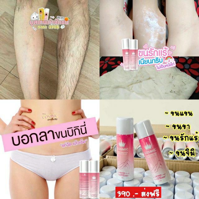 แท้ 100% พร้อมส่ง Cosmic Hair Remover Bubble Mousse Spray✨🎀 (คอสมิค)