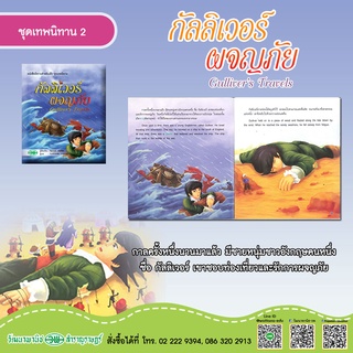 หนังสือนิทาน เรื่อง กัลลิเวอร์ผจญภัย(Gullivers Travels)