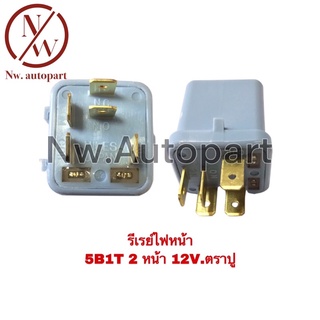 รีเรย์ไฟหน้า 5C-1T ตราปู 24V