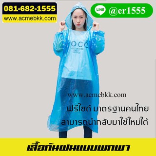 เสื้อกันฝน แบบหนา พกพาได้ สีฟ้า