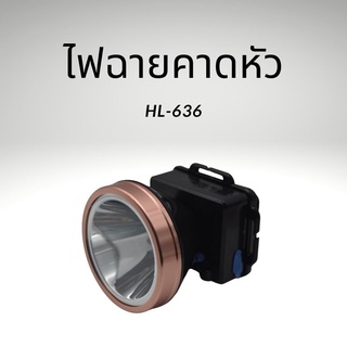 ไฟฉายเดินป่า HL-636 ไฟคาดหัว แบบกดปรับ3 ระดับเป็นไฟกระพริบ แสงไฟสีขาว แสดงเปอร์เซ็นแบต