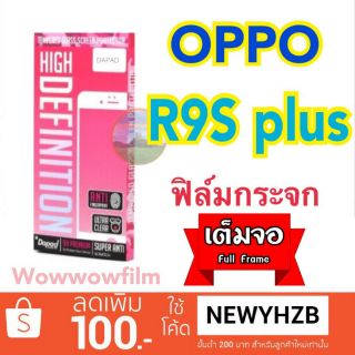 Dapad ฟิล์มกระจกใสเต็มจอ Oppo R9S plus