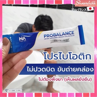 ส่งฟรี Probiotic jelly OLIGOSACCHARIDES -เดอะนา โปรบาลานซ์ โปรไบโอติกเจลลี่