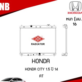 ADR หม้อน้ำ HONDA CITY 1.5 ปี 2014 AT (เกียร์ออโต้) หม้อน้ำอลูมิเนียม ฝาพลาสติก หม้อน้ำรถยนต์