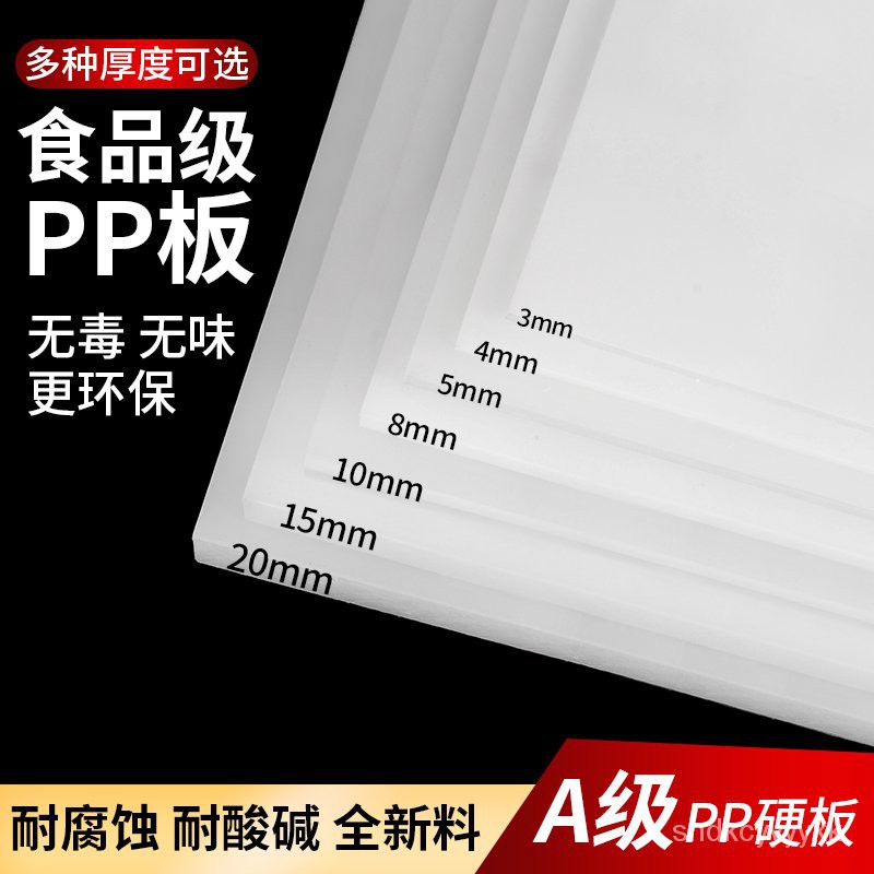 นำเข้ากระดานพลาสติก PP ฮาร์ดบอร์ดสีขาว