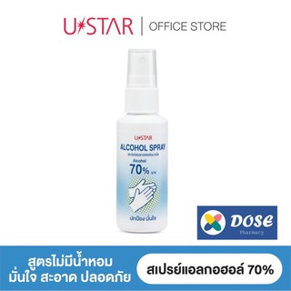 Ustar สเปรย์แอลกอฮอล์ 50 ml แอลกอฮอล์ 70%