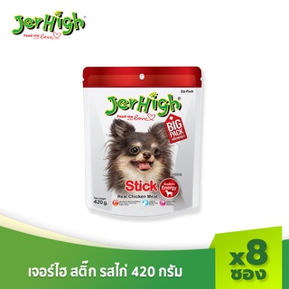 JerHigh เจอร์ไฮ สติ๊กไก่ ขนมสุนัข 400กรัม บรรจุ 8 ซอง(8 ซอง)